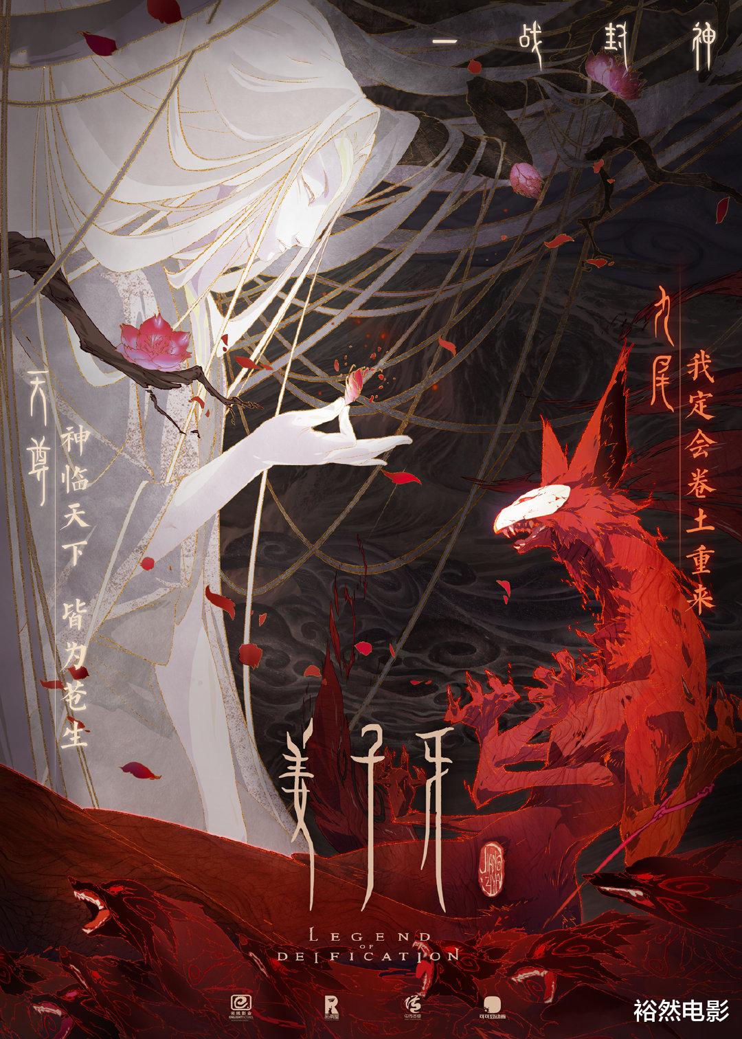 刘秀|《姜子牙》：先别急着骂天尊，人家还真可能只是个背锅的