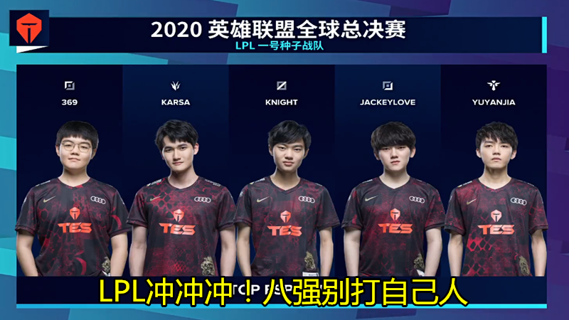 lpl|4支晋级+4支无缘！就在今天，LPL最揪心事件诞生，“九分之一”概率问题来了！
