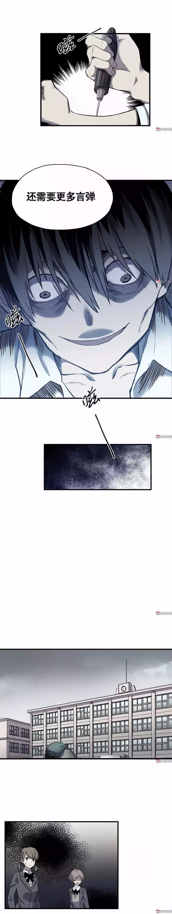 『』人性漫画：校园，欺凌