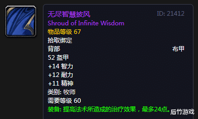 戒指|《魔兽世界》怀旧废墟全职业套装盘点：术士戒指和战贼披风必做