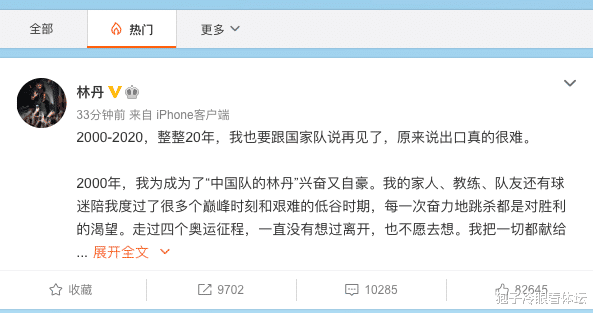 []37岁林丹退役 半小时网友留言过万条 点赞8万 已公布新动向