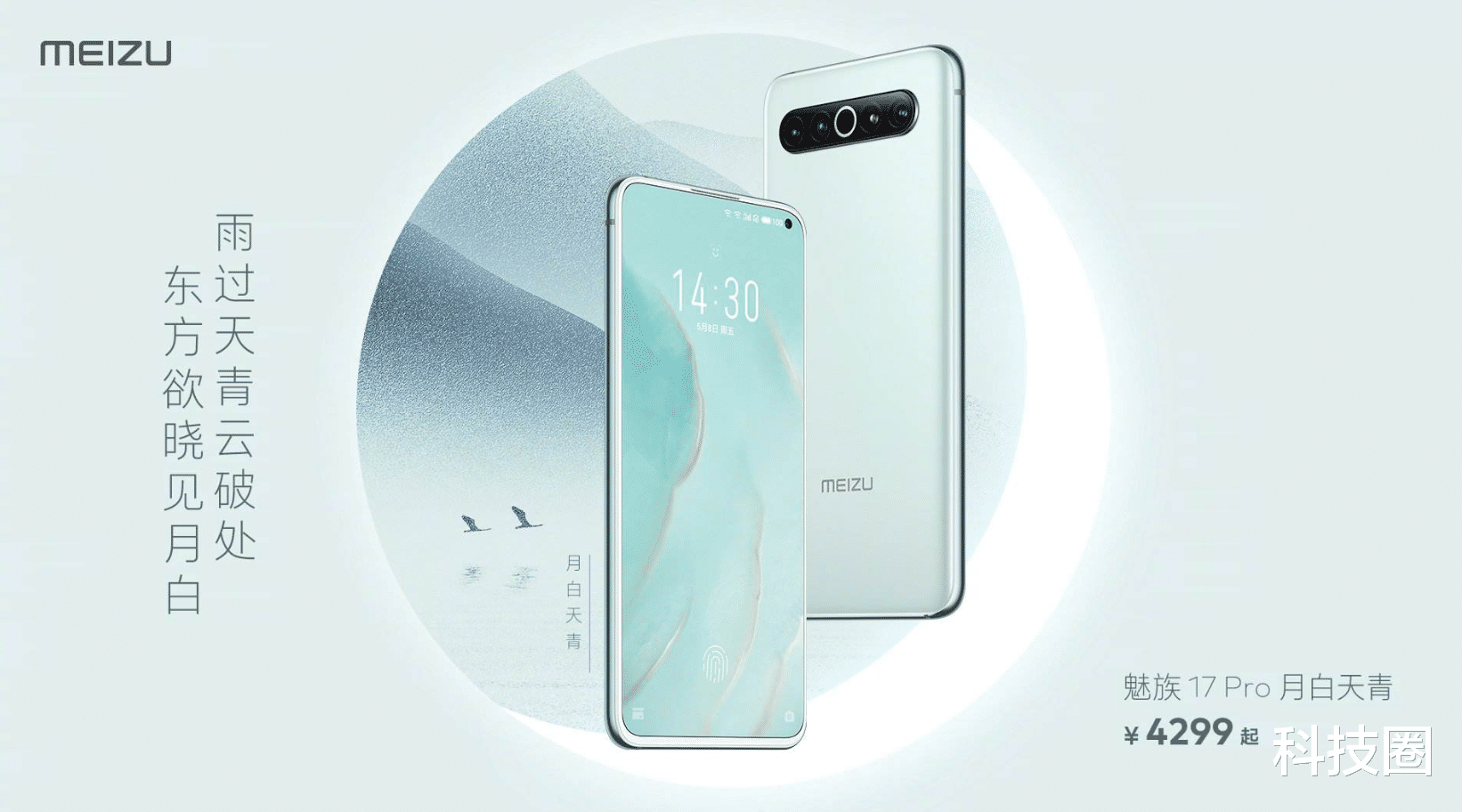 魅族|又被魅族“骗了”，说好的魅族17不降价开始降价了