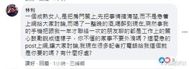 林利|TVB男星被老婆爆与女明星聊天记录 回应：我不能有朋友吗？