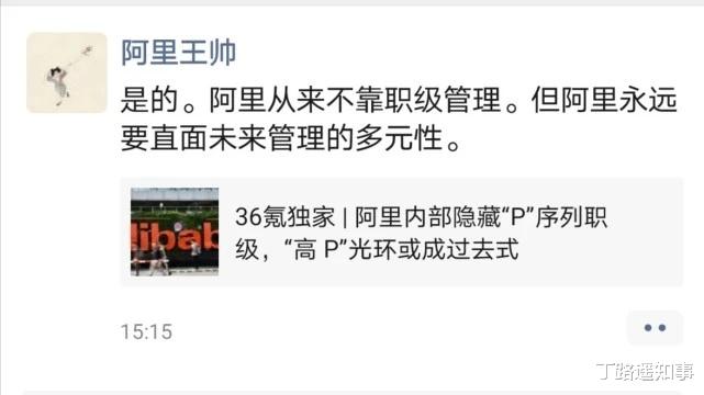 阿里巴巴|光环不再！阿里撕了P级标签，以后英雄莫问“P几”