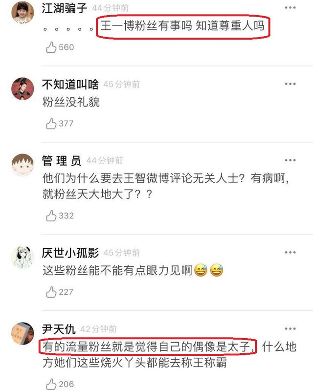 王一博|王一博粉丝欺负《乘风破浪的姐姐》选手引争议，比肖战粉丝还霸道