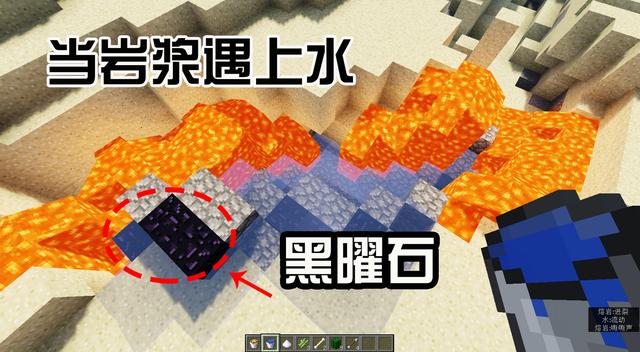 『黑曜石』我的世界：岩浆遇上水，会变成黑曜石，在现实世界印证MC理论！