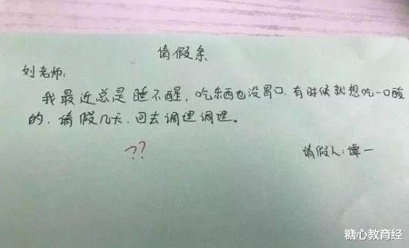 请假条|小学生“请假条”火了，老师看后笑出眼泪，回复：你料事如神？