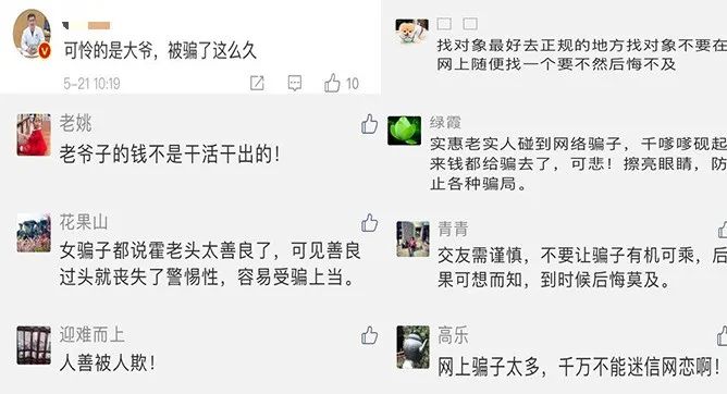 【杭州】网友热议：杭州66岁大叔网恋掏空积蓄！“女友”骗到不忍心...