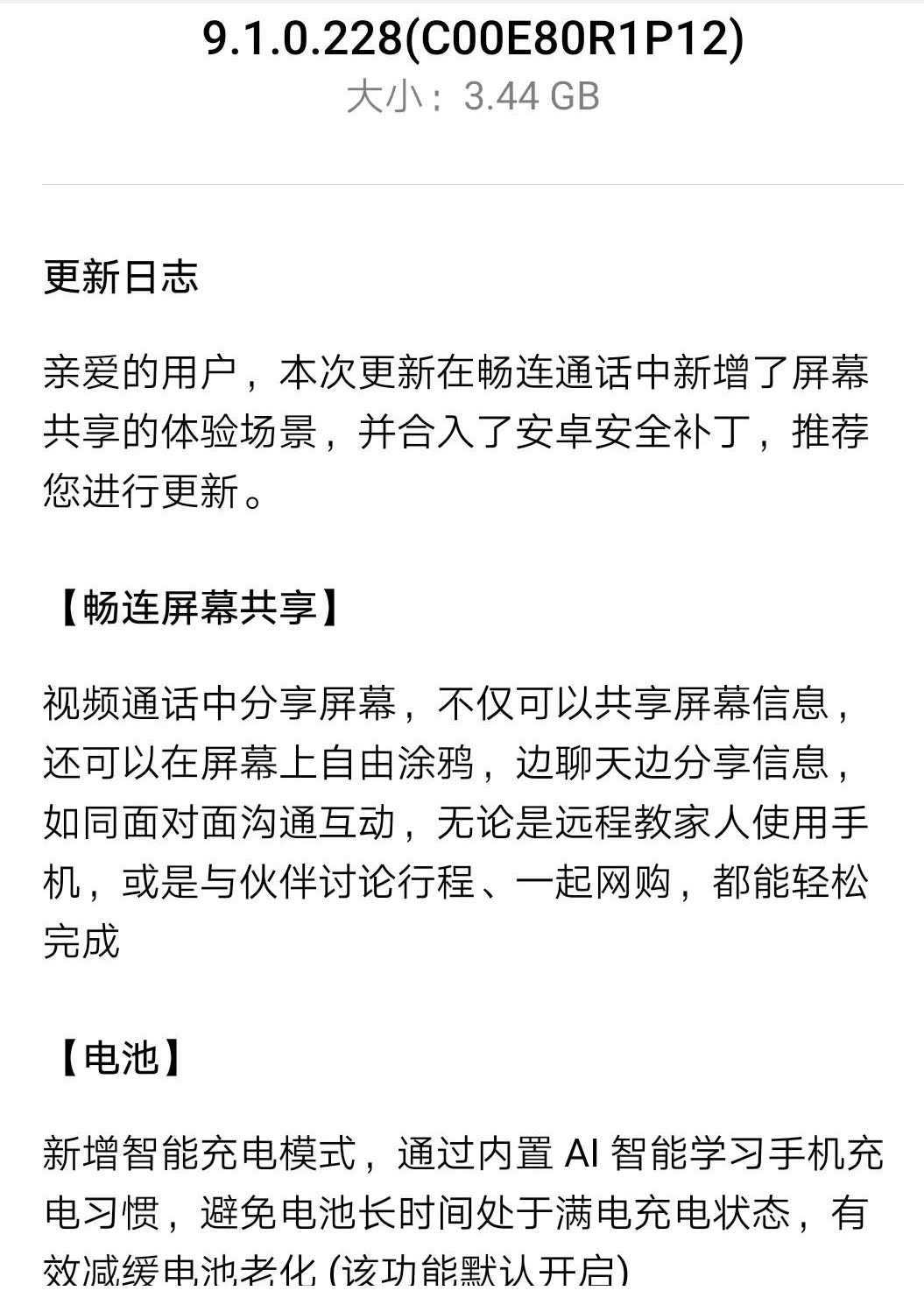 『EMUI』EMUI新系统达3GB,恭喜华为P10