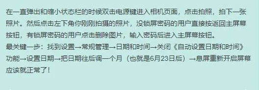 小米科技@知名品牌手机突发大面积崩溃！黑屏、乱码、重启……