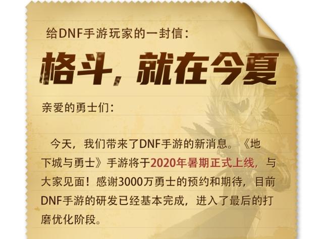 『地下城与勇士』终于等到你，DNF手游上线时间公布，预约领专属福利