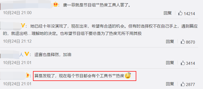 唐一菲|这档综艺节目，刷新了7000万人的三观！