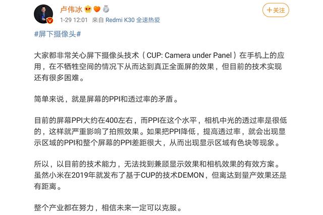令人惋惜：卢伟冰表示屏下摄像头技术不完善，无法实现真正全面屏