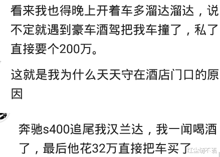 追尾|奔驰s400追尾我汉兰达，我一闻喝酒了，最后他花32万直接把车买了