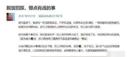 肖战@原形毕露？肖战粉丝脱饭回踩，发长文实锤战战表里不一