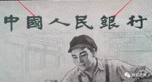 钱币|列入文物钞!“十八块八毛八”身价飙升!