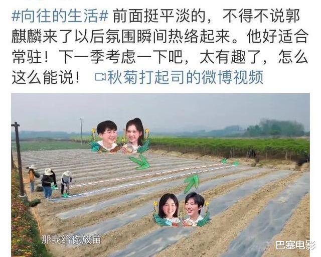 「郭麒麟」《向往的生活》首播：周迅着装奇葩，郭麒麟不负众望成气氛担当