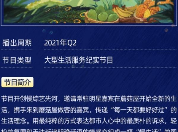 综艺节目|《向往5》播出时间已定，节目内容没有太大变化，嘉宾阵容成亮点