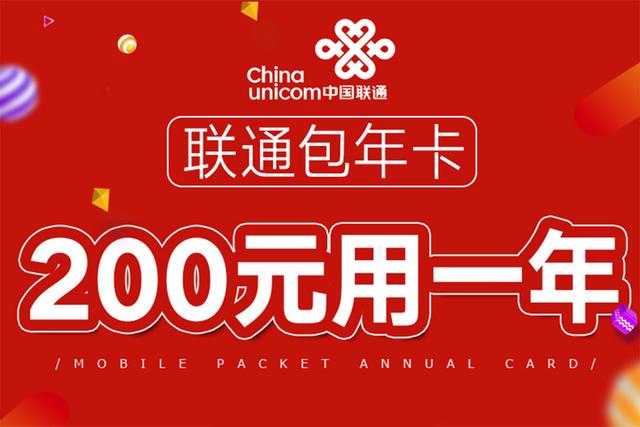 北京市|200元用一年？北京联通沃派校园年卡划算吗？不妨来算算账