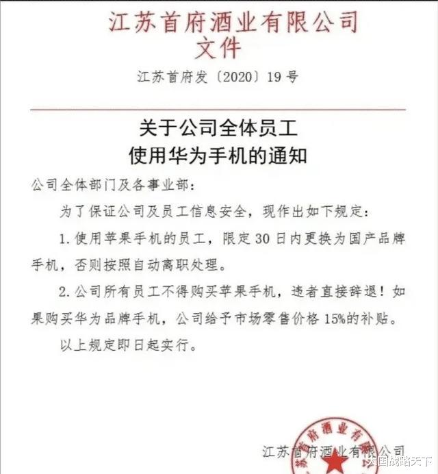 华为|苹果补刀华为，中国企业行动支持华为，买苹果辞退，买华为补贴！