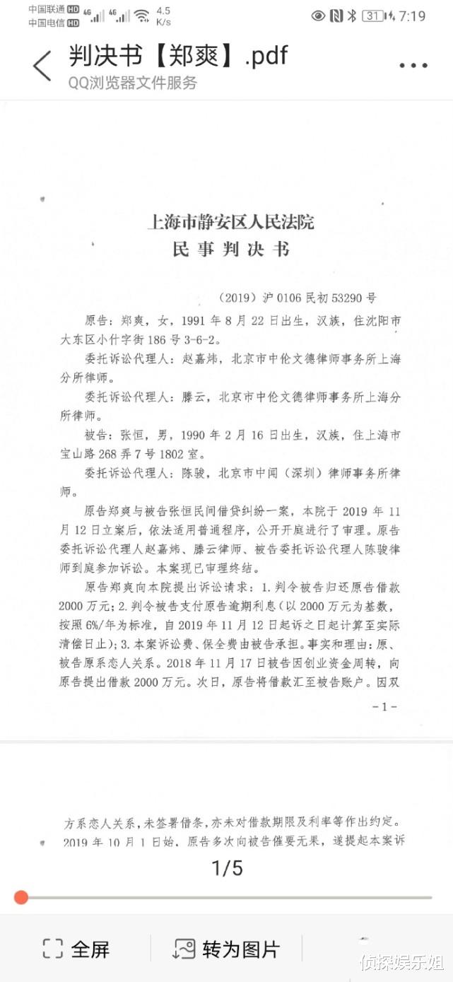 郑爽|郑成华发文承认郑爽代孕，称从来没放弃孩子，痛骂张恒“一家渣”