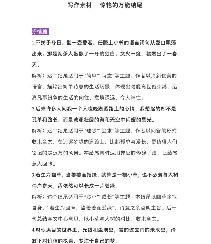 作文|高考写作素材 | 惊艳的万能结尾,赶紧用在作文里吧!