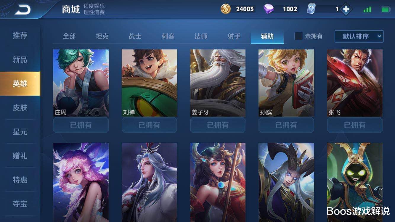 苏烈@这5位奇葩辅助，能上分能屠杀，榜首只在王者局出现！