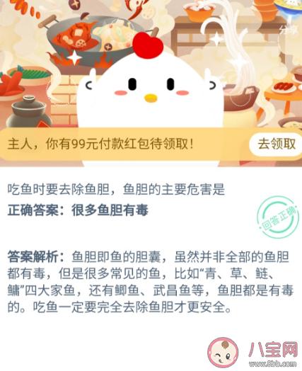 核酸检测|吃鱼时要去除鱼胆的主要危害是什么 蚂蚁庄园11月21日答案