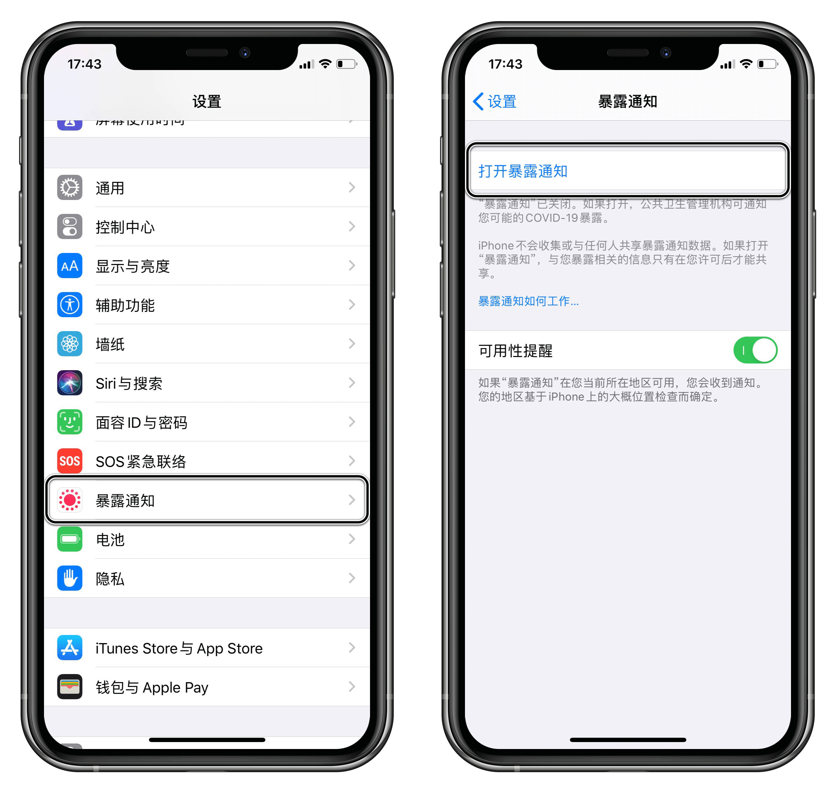 ios13|iOS13.7能启用暴露通知了，功能详解与开启教程