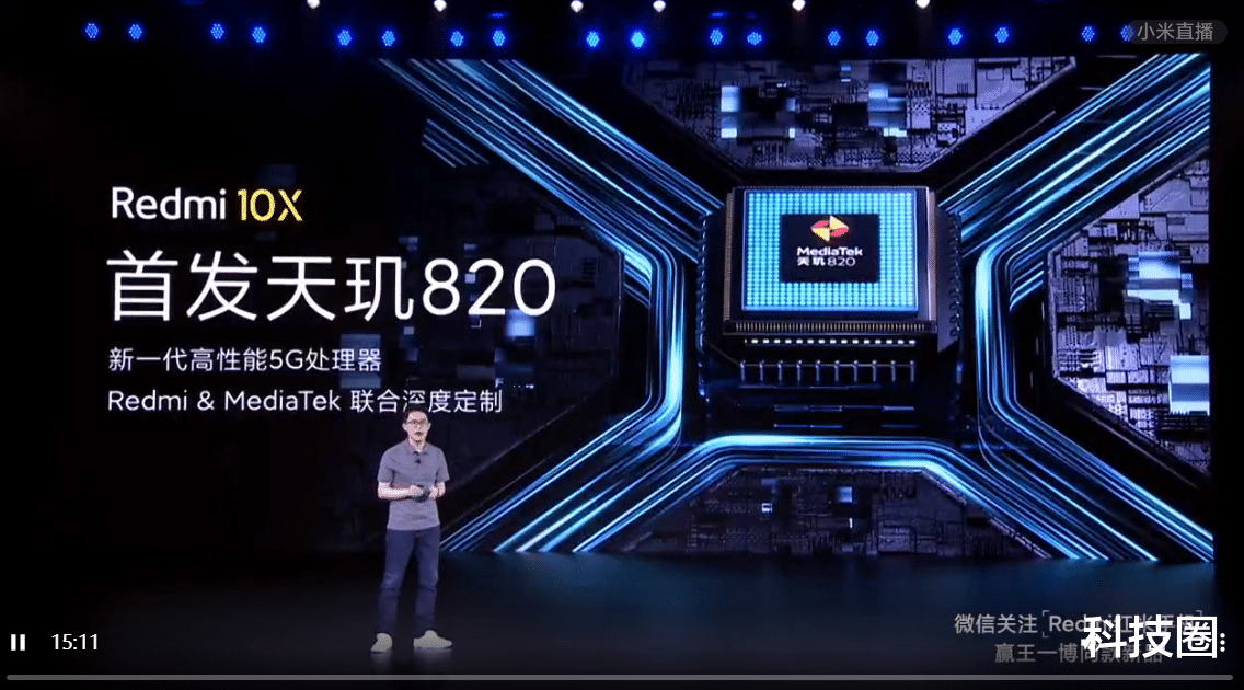 「CPU」红米10X发布，独占中端最强国产芯天玑820三星屏仅1599起
