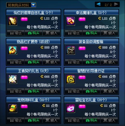 playstation 4|DNF:体验服10.29商城更新,奇迹缝纫机和亲女儿礼包上架