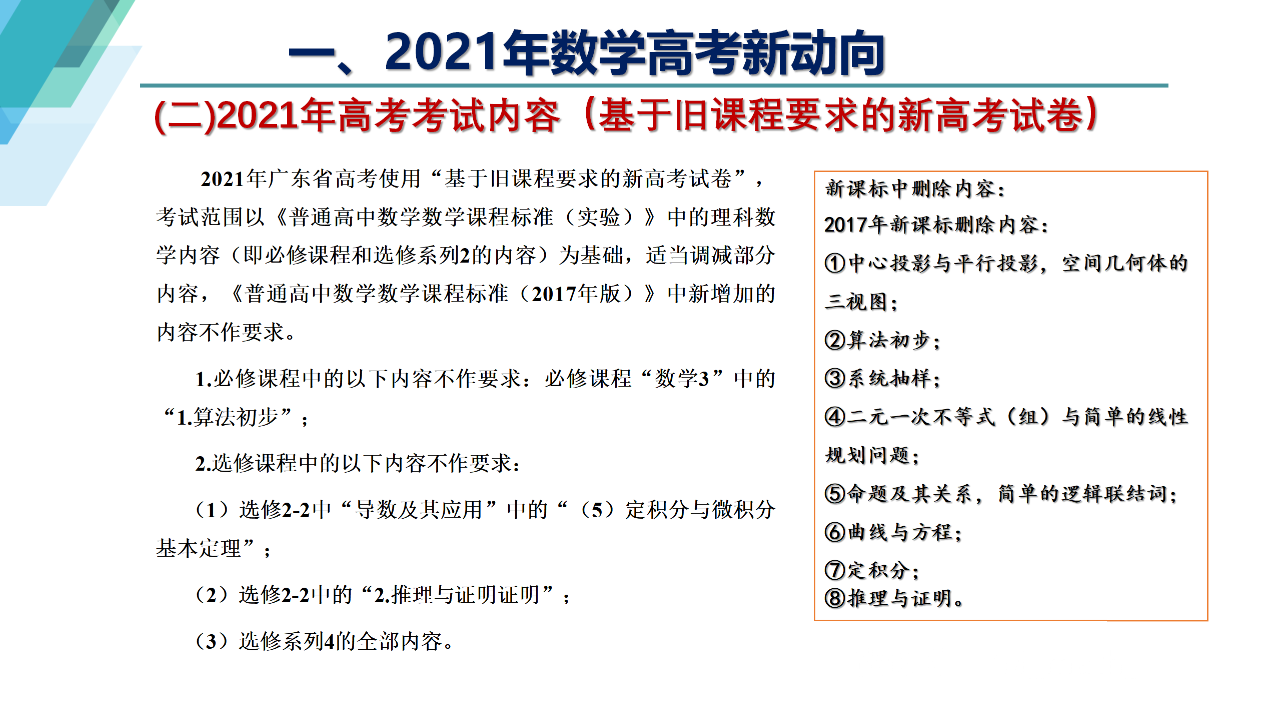 数学|备考资讯丨新高三，2021年新高考数学科新动向与备考建议