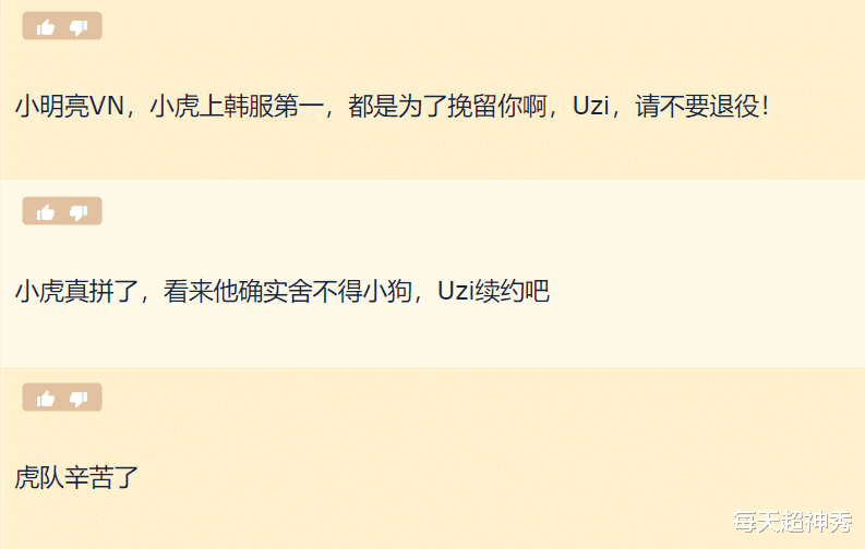 #Uzi#Uzi合约期将至!虎队用实际行动挽留,这个四月注定不平静
