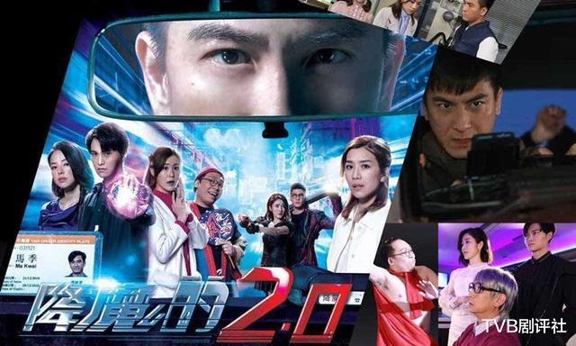 『降魔的2.0』TVB《降魔的2.0》大玩平行宇宙 还有三位角色即将登场