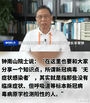 『钟南山』钟南山院士再次发声,“无症状患者”已出现,“战疫”未结束需注意!