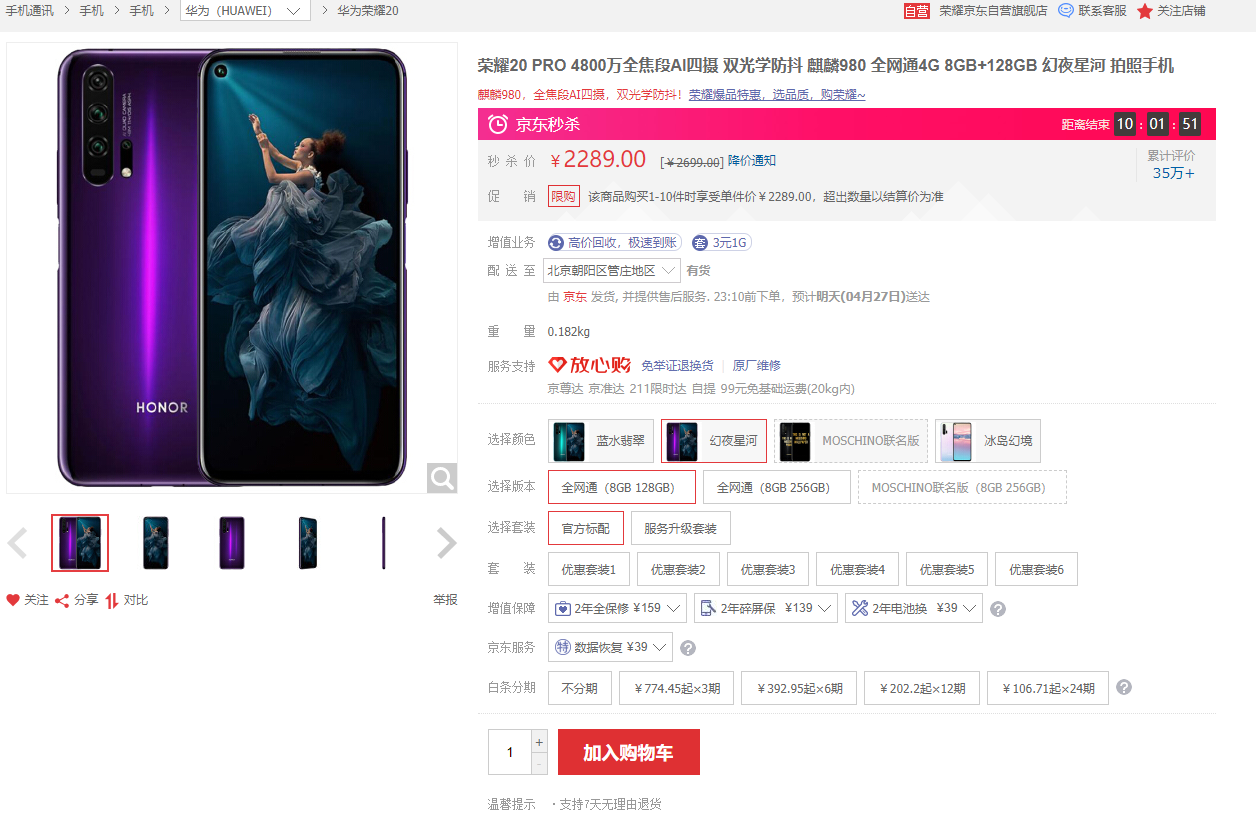 「荣耀20」荣耀20pro降价比荣耀30S还便宜,怎么选择