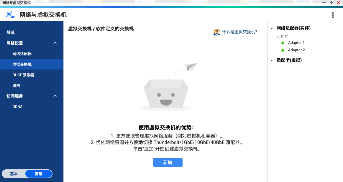 京东方|网口不够用？一招教你将 NAS 变身虚拟交换机