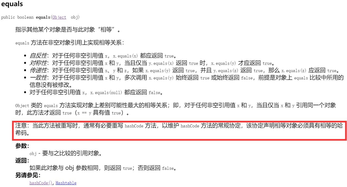 Java|Java重写equals方法时为什么要重写hashCode方法