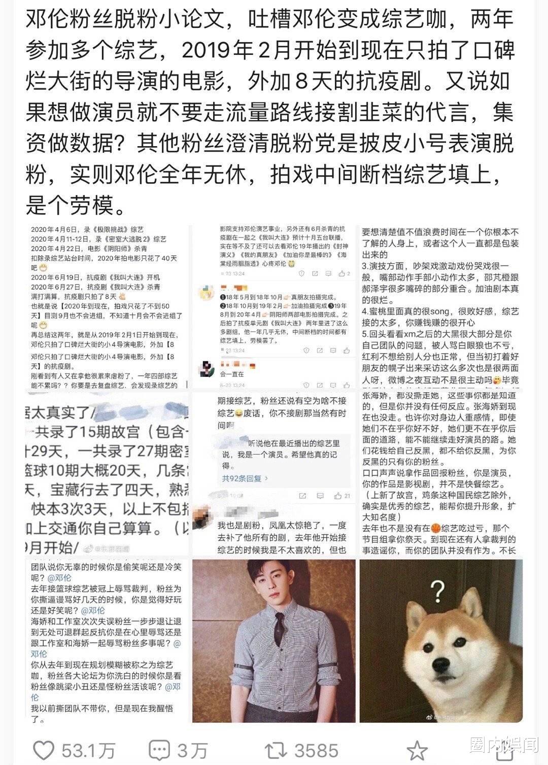 身价太低?邓伦官宣新代言,网友:太low是要糊了