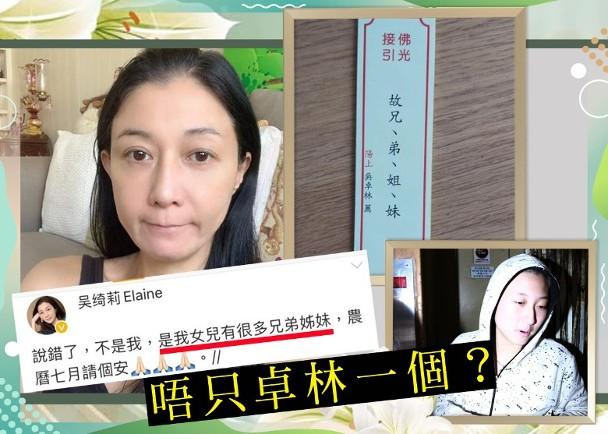 吴绮莉|吴卓林32岁太太自称患病无法工作，婆婆吴绮莉不忍了，公开拆穿