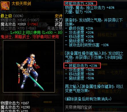 『太极』DNF：太极天帝剑怎么搭？配军神只削弱1成，配这一套削弱9成以上