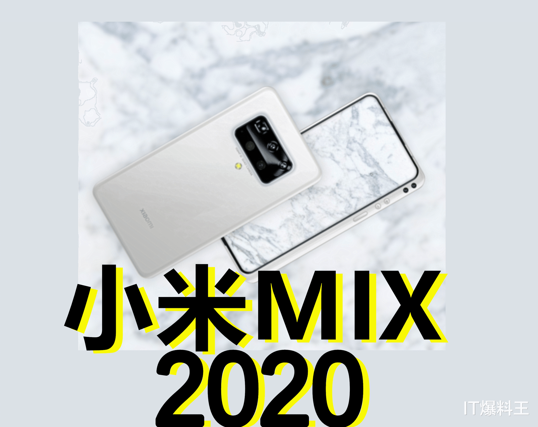 小米科技|小米MIX 4爆料反转!正式命名MIX 2020?前摄设计天马行空