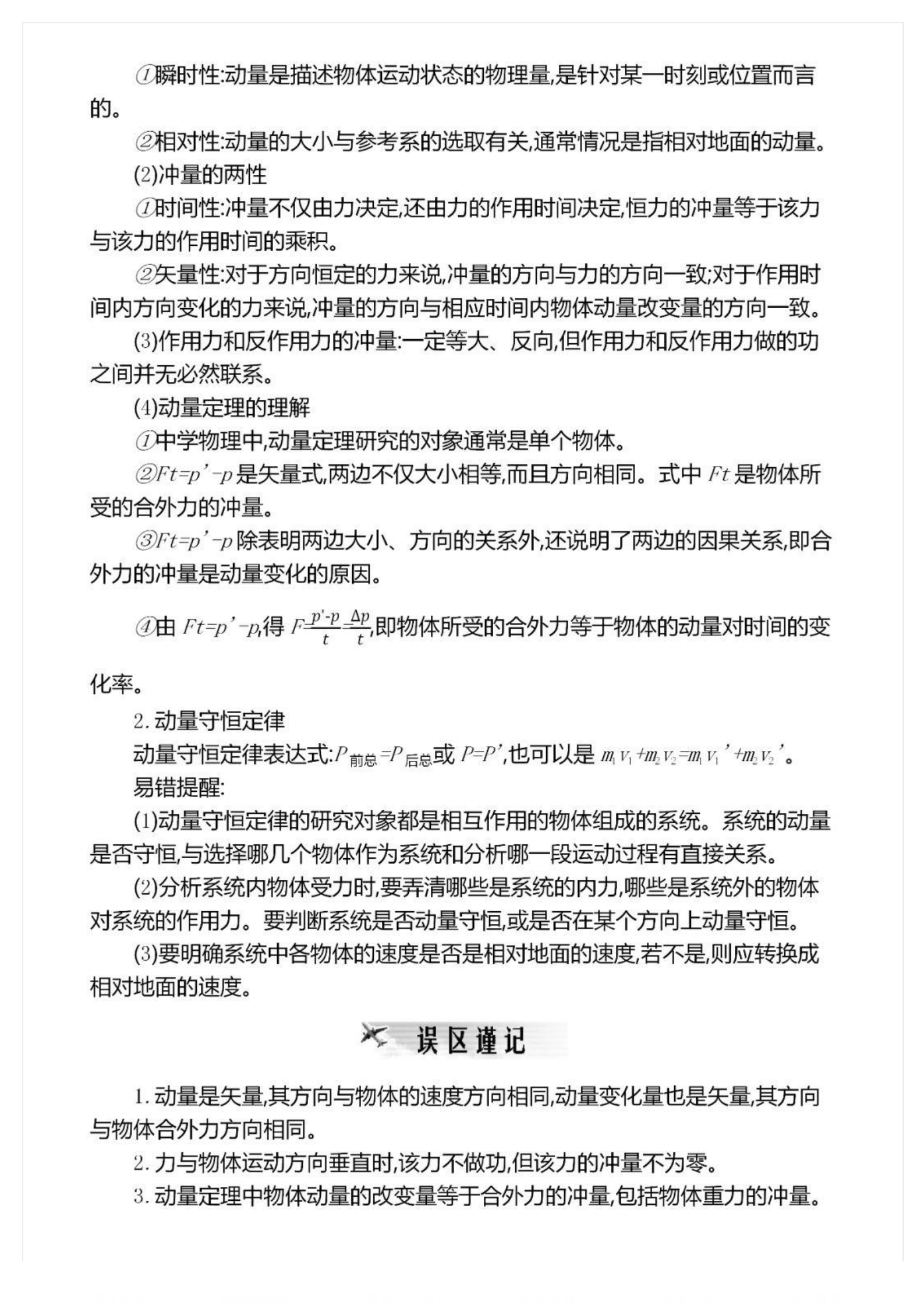 物理|精编2021高考物理超重点汇总，全章节42页，建议收藏打印！