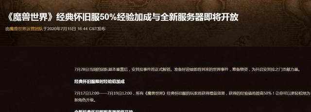 魔兽世界|魔兽世界怀旧服：小号福利来了！50%经验加成，2天满级很轻松！