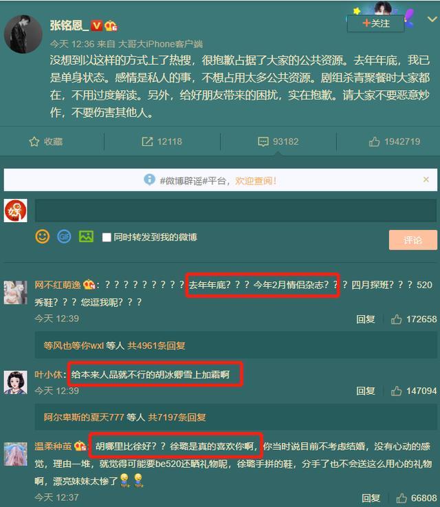 张铭恩■张铭恩和徐璐分手后，和胡冰卿传绯闻可以理解，为何与胡兵传绯闻