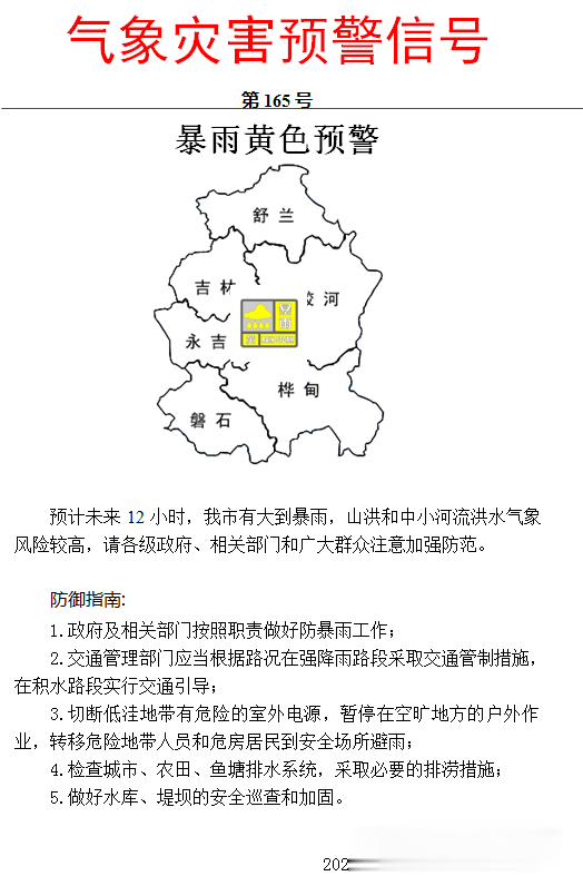 东亚经贸新闻|停课、停工、停业！吉林又一地发布重要通告