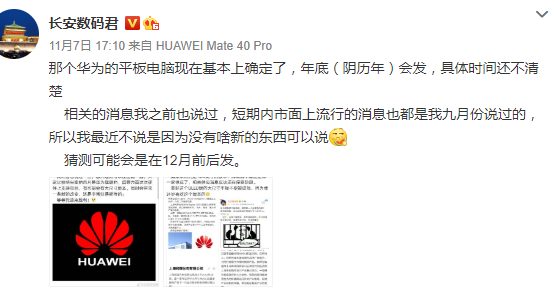 麒麟9000|麒麟9000还有两款新品，一款手机一款平板，将于年底前发布