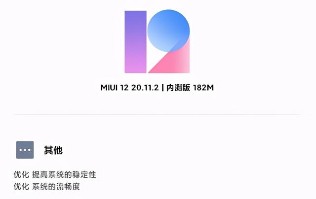 MIUI|MIUI12 20.11.2更新,部分机型新增5G切换模式!