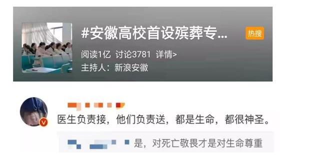 高校▲殡葬专业很冷门？国内仅5所高校招生，还没毕业就预定完月薪1.5万