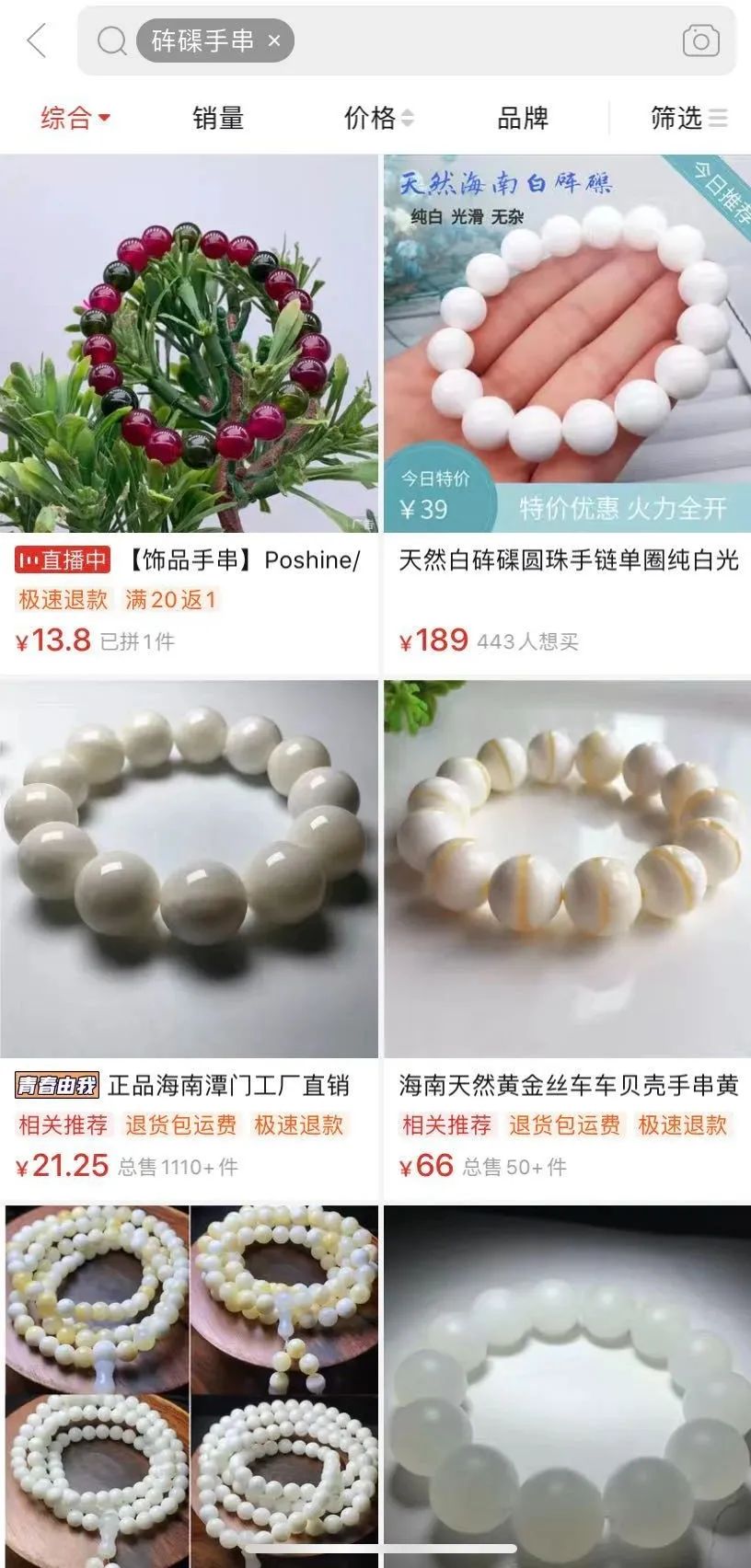 #交易#砗磲“禁令”之下,一大帮人还在疯狂把玩“砗磲手串” | 沸腾